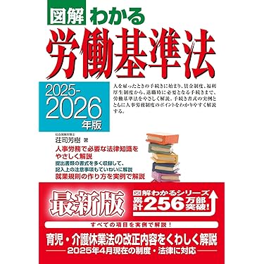 労働基準法 上下巻セット 令和3年版 Amazon.co.jp 売れ筋ランキング: 労働法 の中で最も人気のある