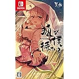 狐が僕を待っている The Fox Awaits Me - Switch