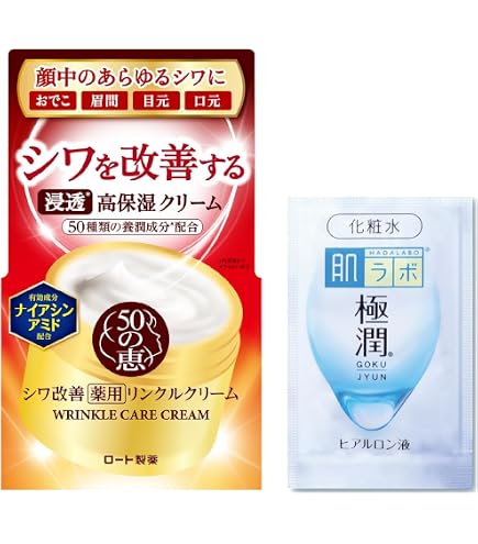 Amazon | 50の恵 【医薬部外品】 シワ改善 薬用 リンクルクリーム 90