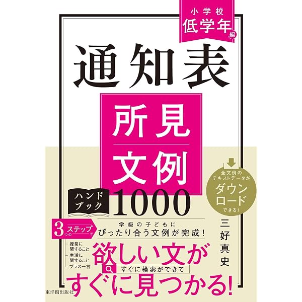 新版 キーワードでひく 小学校通知表所見辞典 | 山中 伸之, 内田 聡