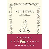 うさぎのための最高のお世話 | 澤田浩気, 森山標子 |本 | 通販 | Amazon