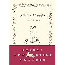 Amazon.co.jp: うさぎドリル : 三輪 恭嗣, 森山 標子: 本