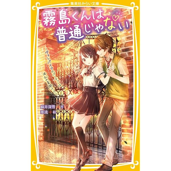 Amazon.co.jp: 霧島くんは普通じゃない ~転校生はヴァンパイア