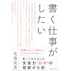 書く仕事がしたい