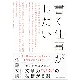 書く仕事がしたい