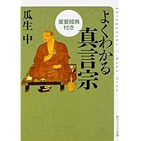 縮刷版〕 曼荼羅図典 | 染川 英輔, 小峰 彌彦, 小山 典勇, 高橋 尚夫