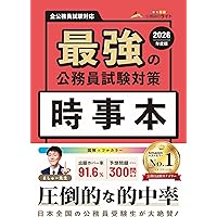大卒警察官 教養試験 過去問350 2027年度版 (公務員試験 合格の500