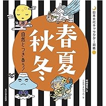 ふれあい自然図鑑　春夏秋冬　全巻 ふれあい自然図鑑 春夏秋冬 全巻 Amazon.co.jp: 春 (新版