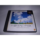 ぼくのなつやすみ PlayStation the Best