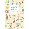 イラストで解る おうちで毒出し! アーユルヴェーダ