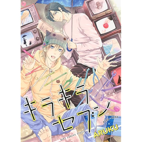 Amazon.co.jp: 画家と音楽家 (ビーボーイコミックス) : ARUKU: 本 