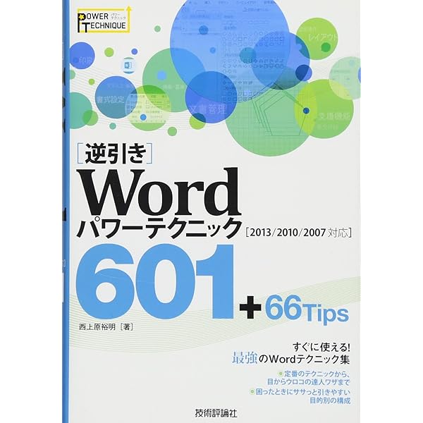 【中古】 逆引きＷｏｒｄ　２０００ Ｗｉｎｄｏｗｓ版/インフォレスト/武田文子 中古】 逆引きWord 2000 Windows版/イン