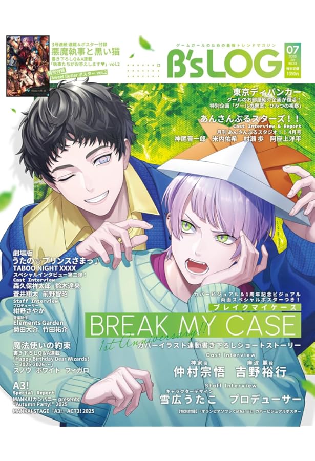 Amazon.co.jp: B's-LOG 2024年11月号 : 本