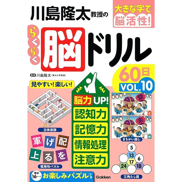 Amazon.co.jp: 改訂版 脳が活性化する大人のおもしろ算数脳