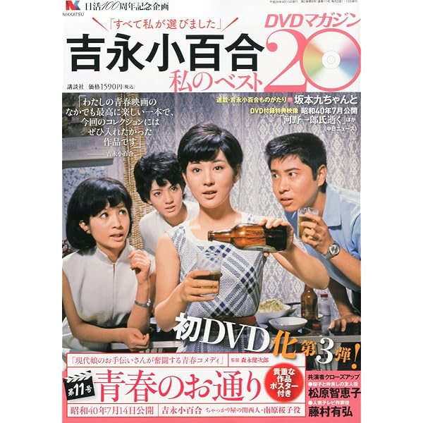 Amazon.co.jp: 吉永小百合 -私のベスト20- DVDマガジン 2013年 6/15号