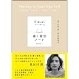 本心に気づき、自分を生きる 書く瞑想ノート