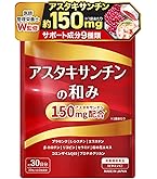 DHCアスタキサンチン20粒で美容と健康をサポート