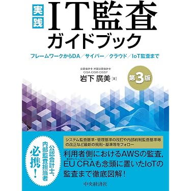 Amazon.co.jp 売れ筋ランキング: 財務監査 の中で最も人気のある商品です