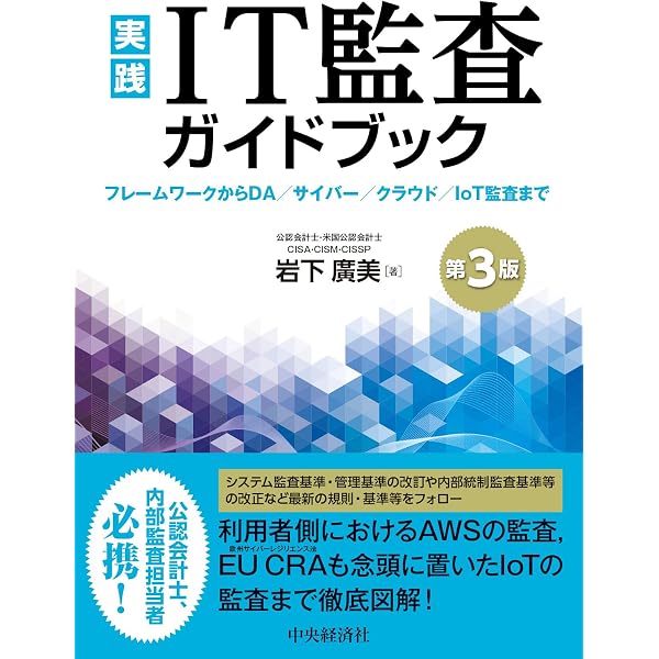 IT統制評価全書 IT統制評価全書 | 有限責任 あずさ監査法人 IT監査部 編著 |本 | 通販
