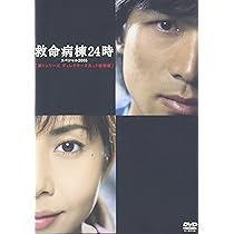 Amazon.co.jp: 救命病棟24時(第2シリーズ)DVD-BOX : 江口洋介