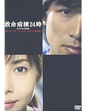 救命病棟24時 第2シリーズ DVD-BOX〈6枚組〉 Amazon.co.jp: 救命病棟24時(第2シリーズ)DVD-BOX : 江口洋介