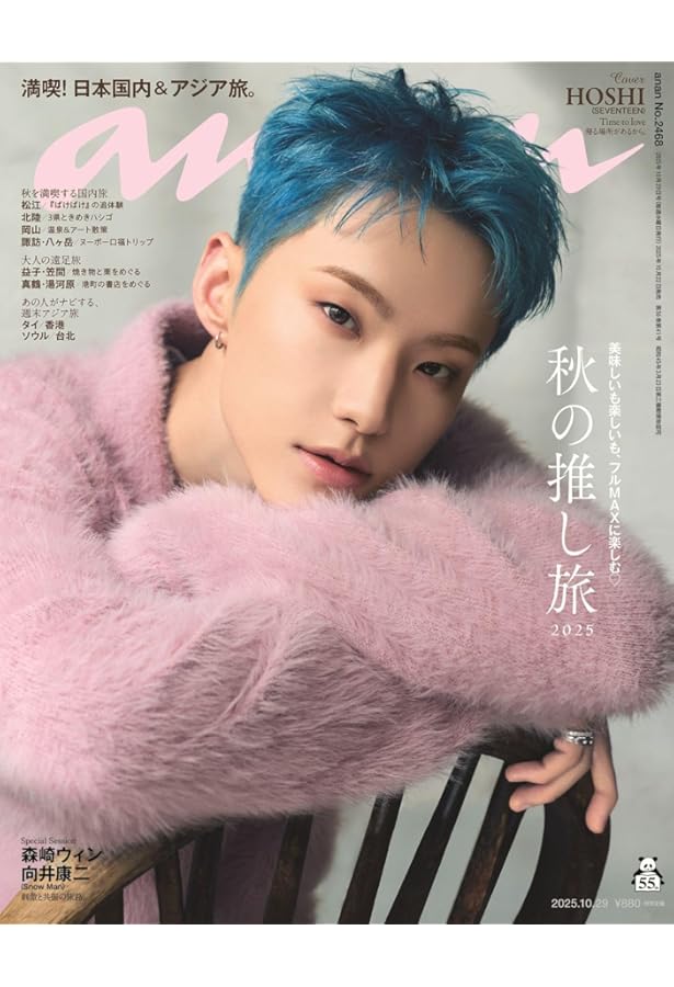 anan(アンアン)2023/09/06号 No.2362[最高の睡眠。／JEONGHAN] | anan