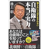 世界から格差がなくならない本当の理由 (SB新書) | 池上彰+
