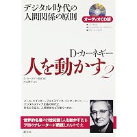 オーディオCD版 道は開ける () | デール カーネギー |本 | 通販 | Amazon