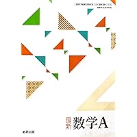 SAY☆715ページです。 Amazon.co.jp: 教科書ガイド数研出版版 最新数学I: 数研 数I715 : 本