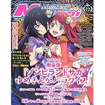 Amazon.co.jp: MegamiMAGAZINE 2025年 12 月号 [雑誌] : 本