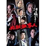 必殺仕事人[2022年1月9日放送] Blu-ray