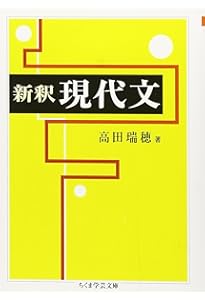 着眼と考え方 現代文解釈の基礎〔新訂版〕 (ちくま学芸文庫) | 遠藤 嘉