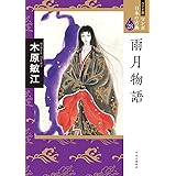 東海道中膝栗毛 マンガ日本の古典 29 中公文庫 土田 よしこ 本 通販 Amazon