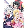 TVアニメ「異世界はスマートフォンとともに。2」vol.2(特典なし) [Blu-ray]