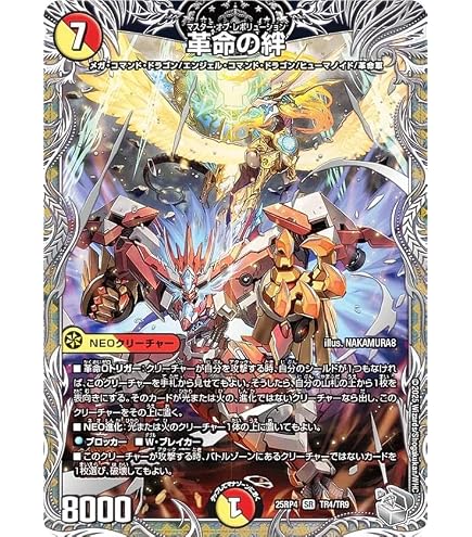 Amazon.co.jp: デュエルマスターズ 王道W 革命の絆(銀トレジャー) 終淵