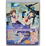 とある科学の超電磁砲 第3巻 <初回限定版> [Blu-ray]