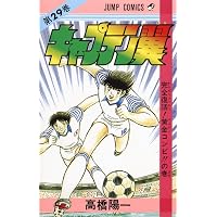 キャプテン翼 27 (ジャンプコミックス) | 高橋 陽一 |本 | 通販 | Amazon