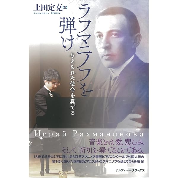 Amazon.co.jp: ラフマニノフ: 明らかになる素顔 (ユーラシア 