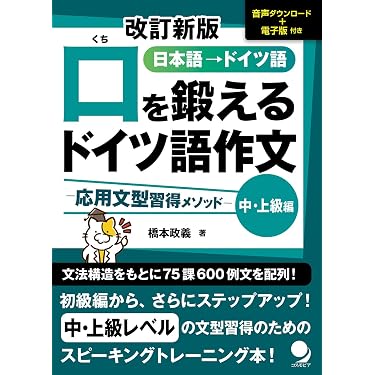 Amazon.co.jp 売れ筋ランキング: ドイツ語・ゲルマン諸語の作文・文章