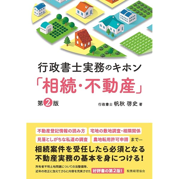 行政書士のための相続実務マニュアル | 初見孝 |本 | 通販 | Amazon