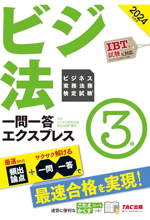 2021 TACビジネス法務1級　答練・模試セット 2021 TACビジネス法務1級 答練・模試セット