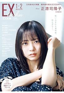 BOMB!(ボム!) 2026年1月号【表紙：矢田萌華（乃木坂46）】 | BOMB編集