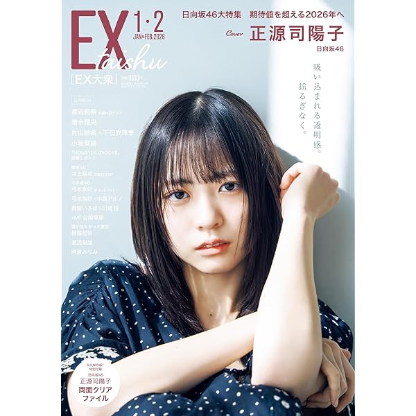 EX (イーエックス) 大衆 2024年12月号 [雑誌] | 双葉社 |本 | 通販