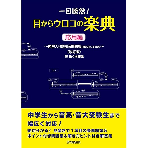 明解・実用楽典 明解 実用楽典 | 澤野 立次郎 |本 | 通販 | Amazon