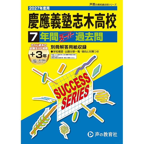 ⭐︎希少⭐︎開成高等学校6年間スーパー過去問　平成29年度　書き込みなし 開成高等学校 2027年度用 6年間（＋3年間HP掲載）スーパー過去問（声