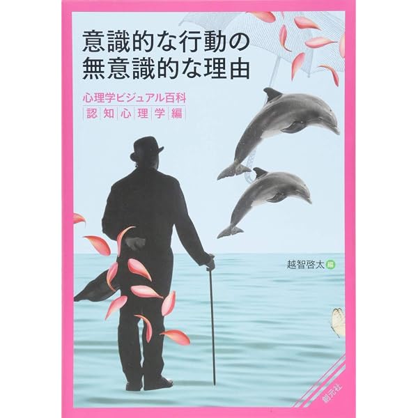 記憶の心理学:基礎と応用 | ガブリエル・A・ラドヴァンスキー, 川﨑