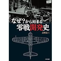 大戦末期航空決戦兵器: 橘花、火龍、秋水、キ74 幻のつばさ2 (歴史群像