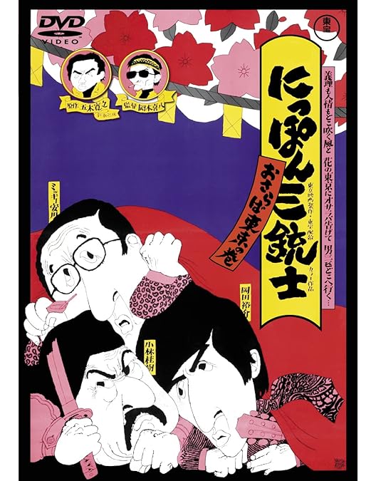 Amazon.co.jp: 岡本喜八 ~MODERNS~ DVD-BOX : 小林桂樹, 伊藤雄之助