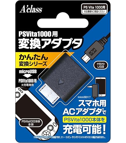 Amazon.co.jp: スマホの充電器で充電出来る！PS vita 充電 ぐらつか 