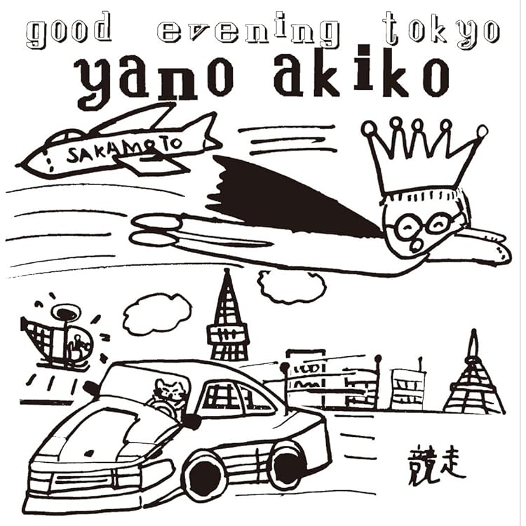 Amazon.co.jp: 東京は夜の7時 (紙ジャケット仕様): ミュージック